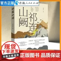 祁连山阙 马步升著千年文明积淀下的祁连山文化 纪实文学作品集古丝绸之路历史文化纪实散文中学生散文读本读名家散文学写作书籍