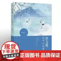 [正版]语文课,还可以这样上 李明哲