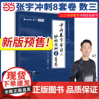 2025张宇考研数学命题人预测8套卷 数学三 八套卷可搭李永乐李林汤家凤冲刺试卷真题