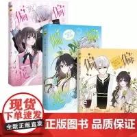 [共3册]偏偏宠爱 漫画 卷一+二+三 藤萝为枝原小说长月无烬作者 正版衍生漫画言情青春文学实体书 胡桃绘 磨铁图书正版