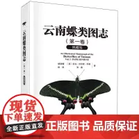 云南蝶类图志(第1卷凤蝶科)