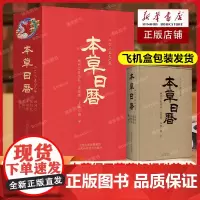 本草日历2025年 本草纲目草药知识科普书籍 中草药书养生辨识收藏鉴赏新年农历乙巳年蛇日历 2025年新款台历
