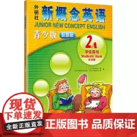 新概念英语青少智慧版2A学生用书 外研社少儿英语入门启蒙教材 中小学英语?