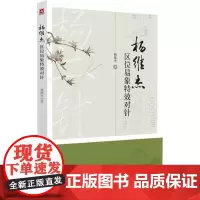 杨维杰区位易象特效对针