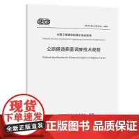 公路隧道病害调查技术规程(T/CECS G:M72-01—2023)
