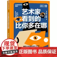 艺术家看到的比你多在哪 (美)埃米·赫尔曼 著 李红菊 译 美术理论 艺术 浙江教育出版社