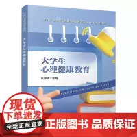 自营 大学生心理健康教育 9787113315405 王淑桢 中国铁道出版社