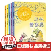 [正版]森林警察局(共5册) [瑞典]乌尔夫·尼尔松 著;[荷]吉特·斯佩 绘 湖南文艺出版社 978755627813