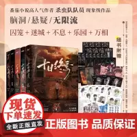 印特签版[全5册任选]十日终焉 囚笼+迷城+不息+乐园+万相 杀虫队队员 番茄小说高分悬疑小说青春文学悬疑推理无限流小说