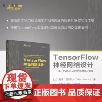 [正版新书]TensorFlow神经网络设计 基于Python API的深度学习实战 [土]奥汗 亚尔钦( Or