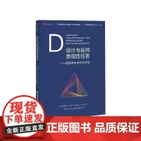 [正版]设计与运用表现性任务 促进学生学习与评估 当代前沿教学设计译丛