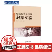 钢结构基本原理教学实验