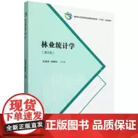 E林业统计学(第2版) &2229