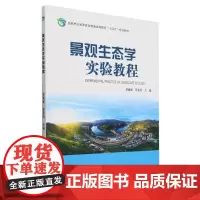 E景观生态学实验教程 &2527