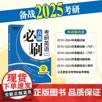 新东方 (2025)考研英语(二)真题必刷 依照考场真题排版英语一英语二均适用考研真题基础练习