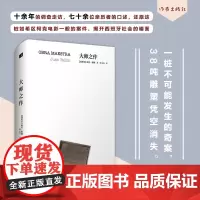 大师之作 一桩不可能发生的奇案 38吨雕塑凭空消失 西班牙