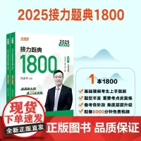 2025考研数学汤家凤接力题典接力题典1800数学一(题目册+解答册)