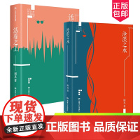 正版 共2册 沧浪之水+活着之上 阎真作品插图精装典藏版 中国官场现当代爱情小说 小说书籍 活着之上作者 电视剧岁月同名