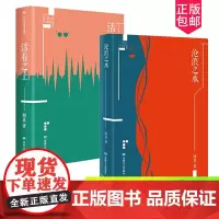 正版 共2册 沧浪之水+活着之上 阎真作品插图精装典藏版 中国官场现当代爱情小说 小说书籍 活着之上作者 电视剧岁月同名