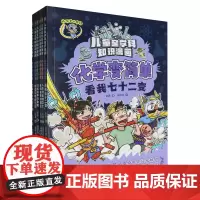 化学变简单(7-12册)