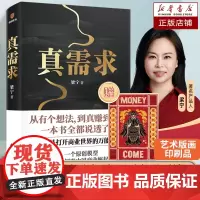 真需求梁宁书籍[赠艺术版画]著 产品思维30讲 从有个想法 到真赚到钱一本书全都说透商业领域年度之书 商业企业经营管理类