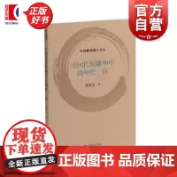 中国传统雕塑中的塑绘一体 中国雕塑博士文丛曾齐宝上海书画出版社