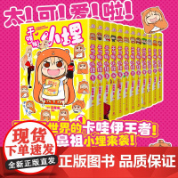 干物妹!小埋 7 三角头 超级令人向往的“积极废柴”生活!萌物鼻祖来袭!同名动漫B站累计观看量破4.2亿、高口碑漫画