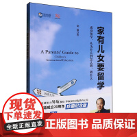 [正版]家有儿女要留学 胡敏 世界知识出版社 9787501251940