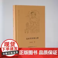 聂绀弩的朋友圈 张在军 著 叙旧文丛 对著名作家聂绀弩个人交游所做的史料梳理与叙事 鲁迅 萧红 钟敬文 交友诗文书信文学