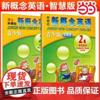 [正版书籍]新概念英语青少版2a学生用书+练习册 智慧版第二级点读版2A外研社少儿英语入门启蒙教材小学版亚历山大英语教材