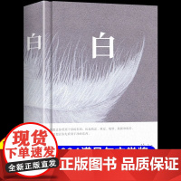 [2024诺贝尔文学奖得主韩江作品]白正版女性韩国作家素食者失语者植物妻子现代文学经典成人阅读书籍外国小说原版书排行榜Z