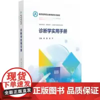 诊断学实用手册