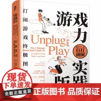 游戏力:实践版