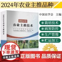2024年农业主推技术 科技对粮油等主要作物大面积单产提升的支撑作用 高产优质品种和先进适用技术推广应用 农产品生产需要