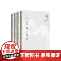 [正版]2024新版钱穆史学经典(共四册) 钱穆 岳麓书社 9787553821405