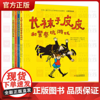 长袜子皮皮系列 课外阅读 暑期阅读全4册套 小学生基础阅读书目 世界儿童文学大师林格伦作品精选 注音美绘版