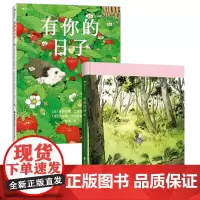 童真诗画绘本2册 有你的日子+听听你的心 双视角页面引导读者多角度看待生活 治愈系儿童文学启蒙 成长故事亲子共读书籍 后
