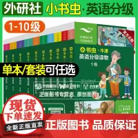 小书虫牛津英语分级读物123456级 英语分级阅读 小学四五六年级初中学生课外暑期阅读训练英语词汇分级阅读名著书籍外研社