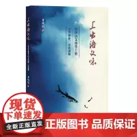 [正版]上出语文味 中学语文课堂上的文学涵泳、文化熏陶