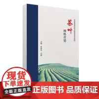 茶叶网络营销 9787568096652