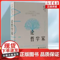 论哲学家 “阿兰哲学三书”之一 寻获自我思想 智性”、“行动”与“人”等三大主题来集结阿兰的哲学书写 外国哲学读物书籍