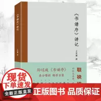 书谱序—讲记 概括了篆隶今草章草等多种书体的基本特点 讲述书法入门的要领 篆书隶书草书毛笔书法自学临摹理论技法教程西泠印