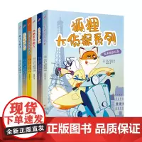 狐狸大侦探系列(共6册)