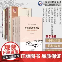 孙文垣医案程杏轩医案汪石山经典医案赏析济仁医录新安医学医案选读新安医学内科精华新安医家针灸学说新安医学医论医话选读新安学