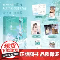 以你为名的夏天完结篇[印特签版]任凭舟 月亮芭蕉不见影,南理遍地是香樟。新增全新番外《初初热恋》《宿命的触碰》
