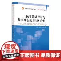 医学统计设计与数据分析的SPSS应用:魏高文,魏歆然 编 大中专理科医药卫生 大中专 中国中医药出版社
