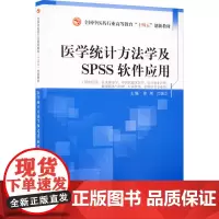 医学统计方法学及SPSS软件应用:徐刚,闫国立 编 大中专理科医药卫生 大中专 中国中医药出版社