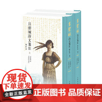 吕碧城诗文笺注(增订本)精(全二册) 吕碧城著 近代女权运动的先驱 中华书局