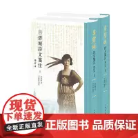 吕碧城诗文笺注(增订本)精(全二册) 吕碧城著 近代女权运动的先驱 中华书局