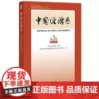 中国经济学.2024年.第3辑:总第11辑